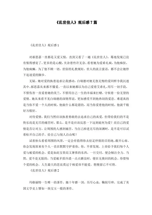 《乱世佳人》观后感7篇