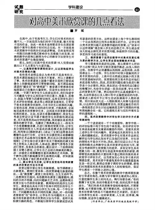对高中美术欣赏课的几点看法