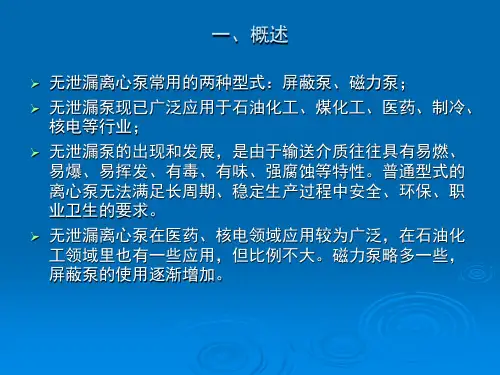 屏蔽电泵