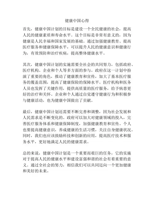 健康中国心得