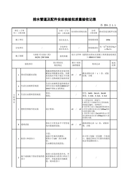 江苏省新版排水管道及配件安装SN4.2.1.1_3