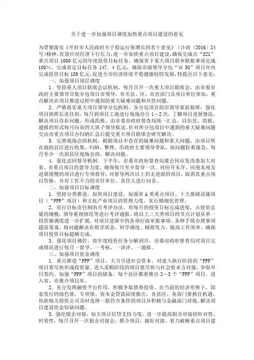 关于进一步加强项目调度加快重点项目建设的意见