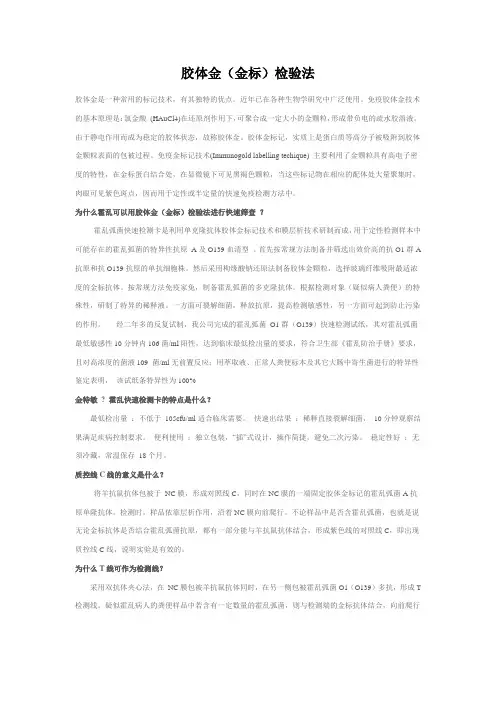 胶体金金标检验法