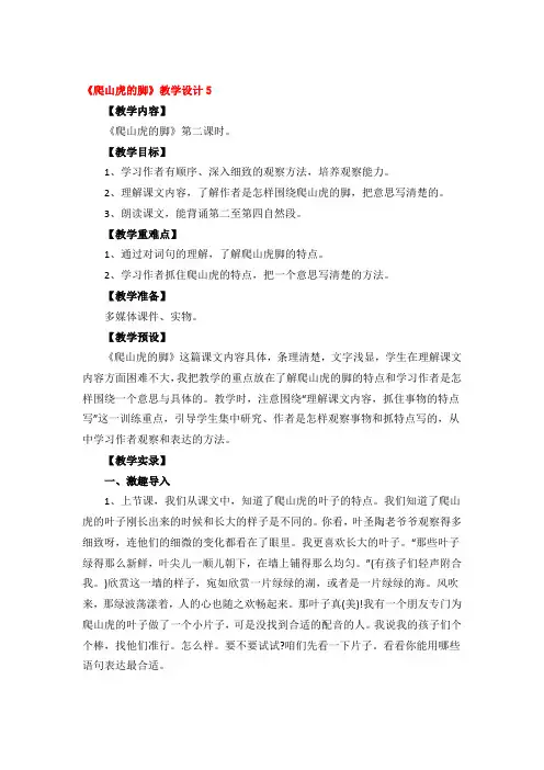 《爬山虎的脚》教学设计精品3篇