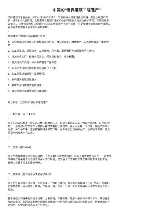 中国的“世界灌溉工程遗产”