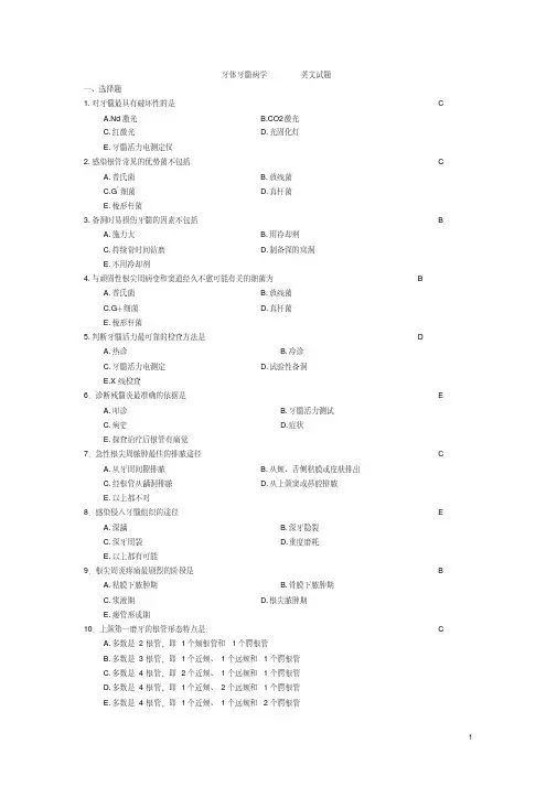 牙体牙髓病学_英文试题..
