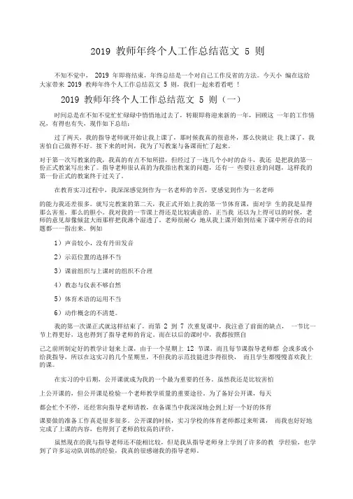 2019教师年终个人工作总结范文5则