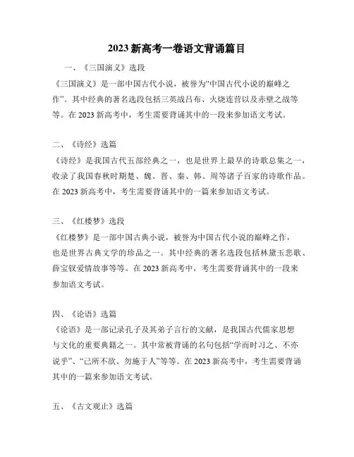 2023新高考一卷语文背诵篇目