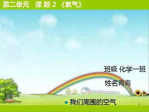 高中化学说课PPT课件