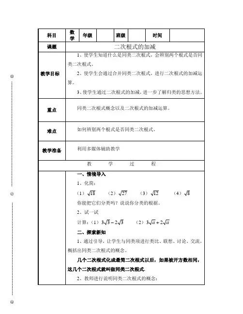 二次根式的加减导学案