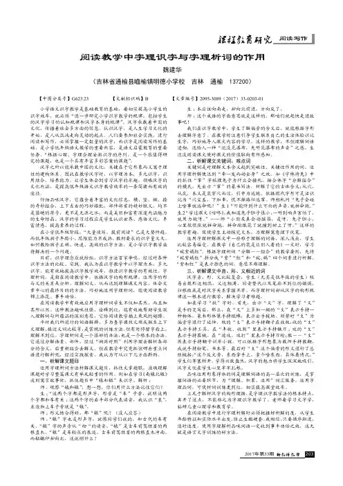 阅读教学中字理识字与字理析词的作用