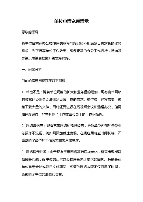 单位申请宽带请示