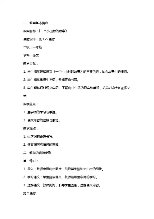 一个小山村的故事教案