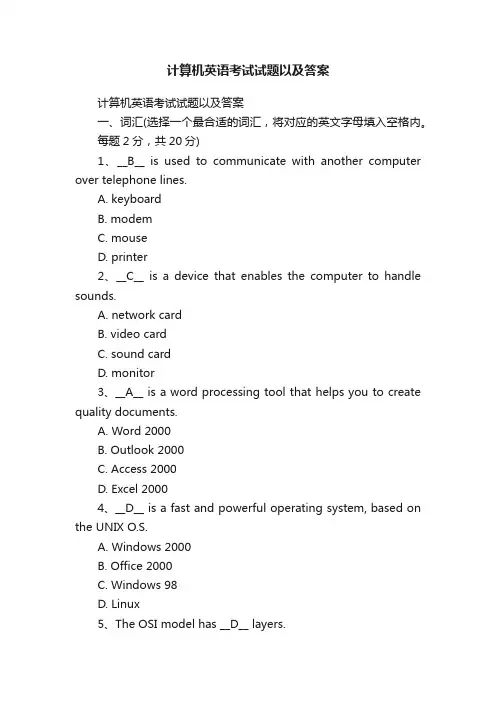 计算机英语考试试题以及答案