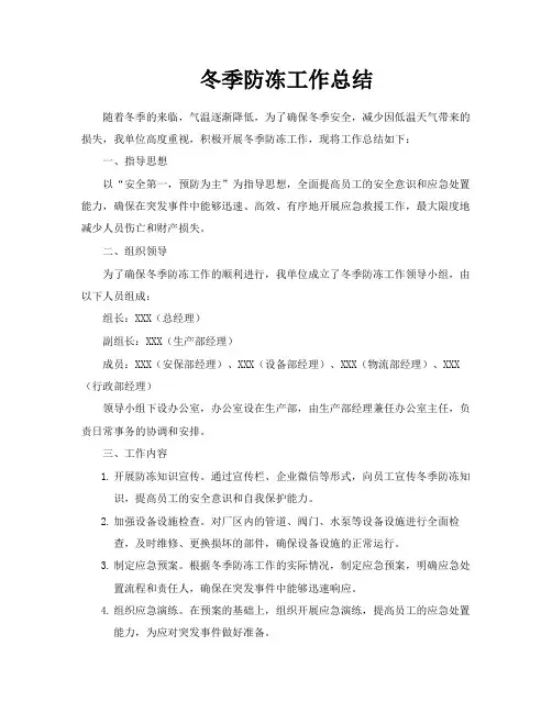冬季防冻工作总结