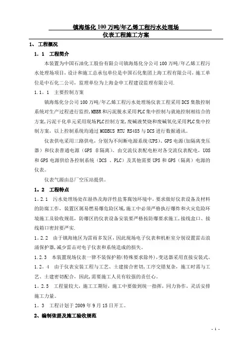 镇海炼化污水处理场仪表施工方案