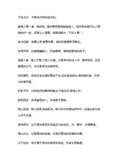 易混淆成语辨析汇总