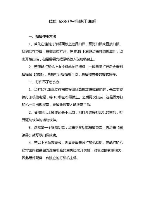佳能6830扫描使用说明