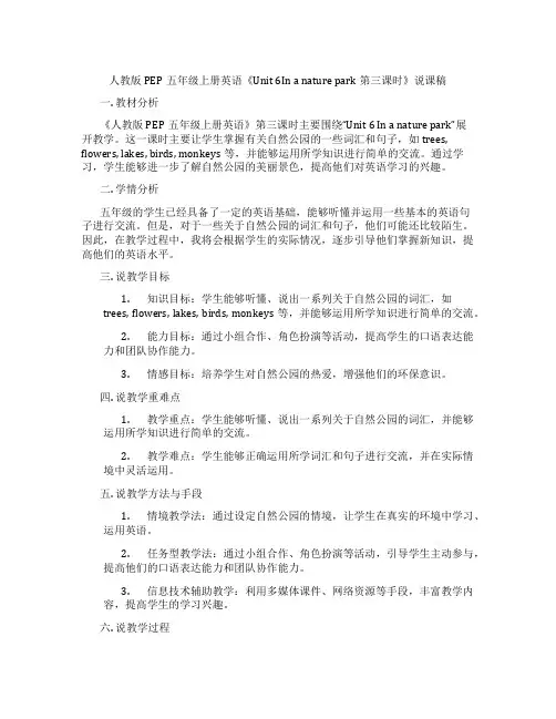 人教版PEP五年级上册英语《Unit6Inanaturepark第三课时》说课稿