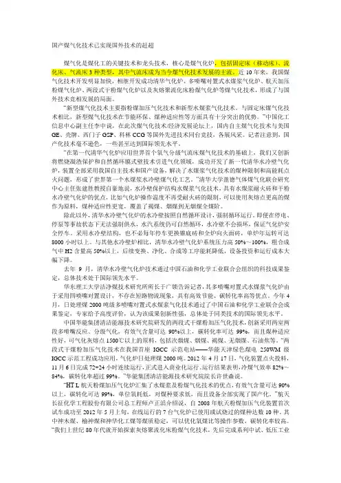 国产煤气化技术已实现国外技术的赶超
