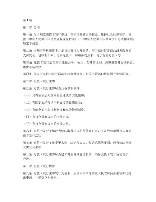 发行充值卡法律规定(3篇)