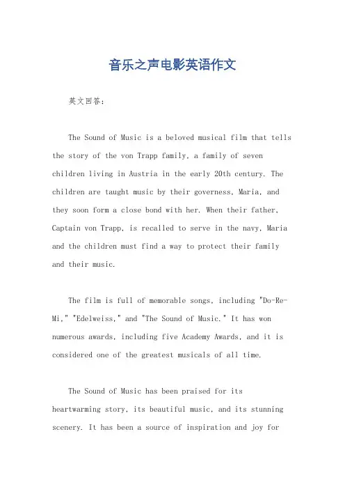 音乐之声电影英语作文