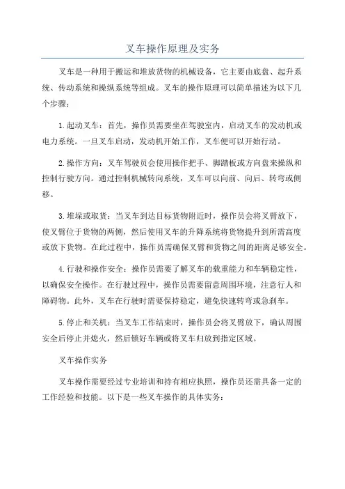 叉车操作原理及实务