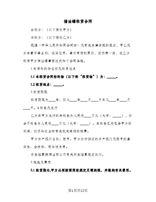 储油罐租赁合同（四篇）