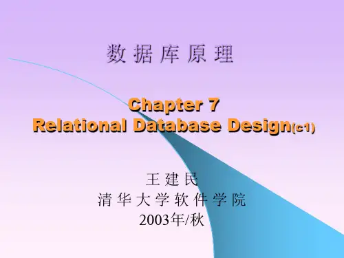 清华大学数据库原理课件第七章(2)