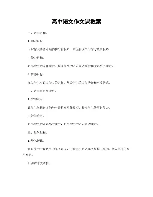 高中语文作文课教案