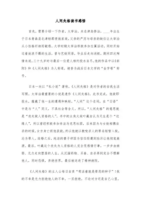 人间失格读书感悟(六篇)