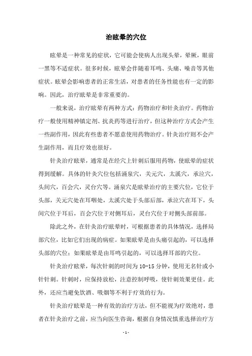 治眩晕的穴位