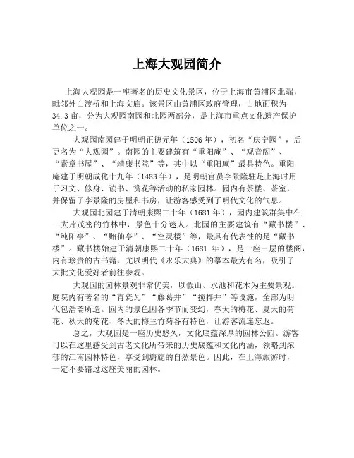 上海大观园简介