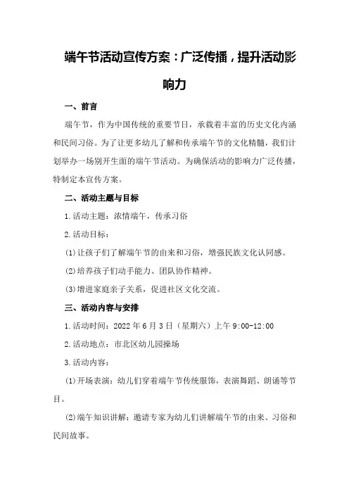 端午节活动宣传方案：广泛传播,提升活动影响力