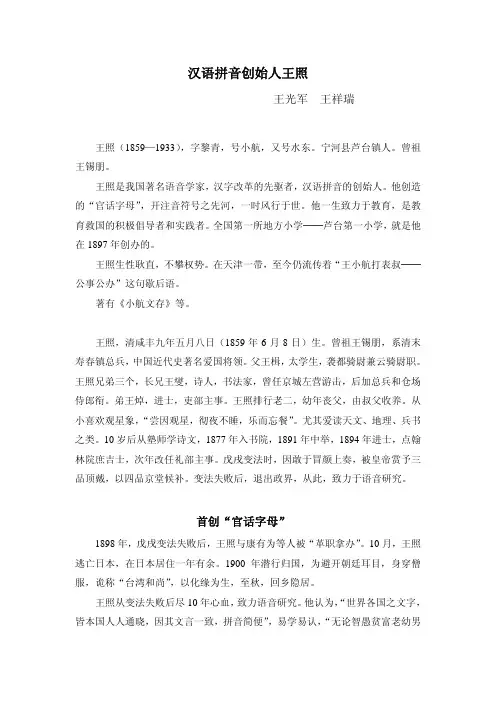 汉语拼音创始人王照