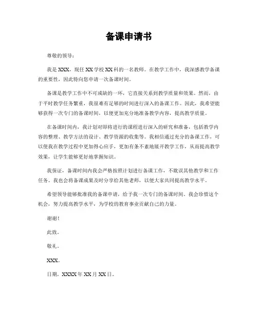 备课申请书