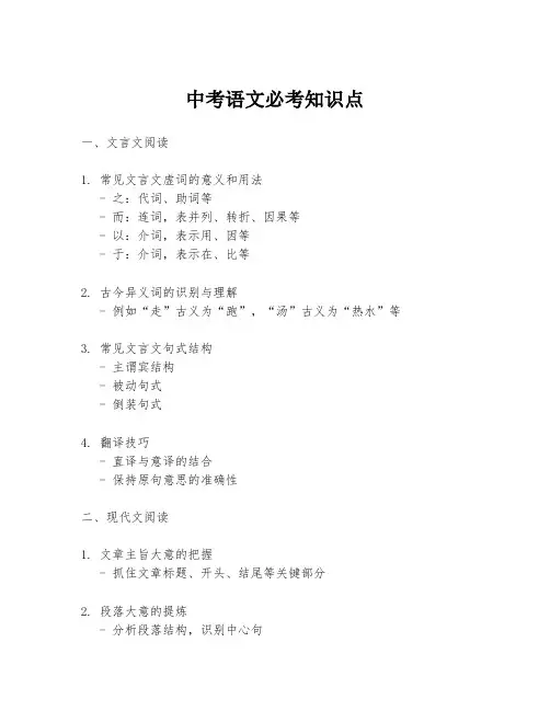中考语文必考知识点