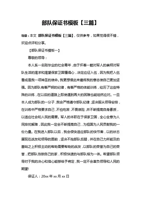 部队保证书模板【三篇】