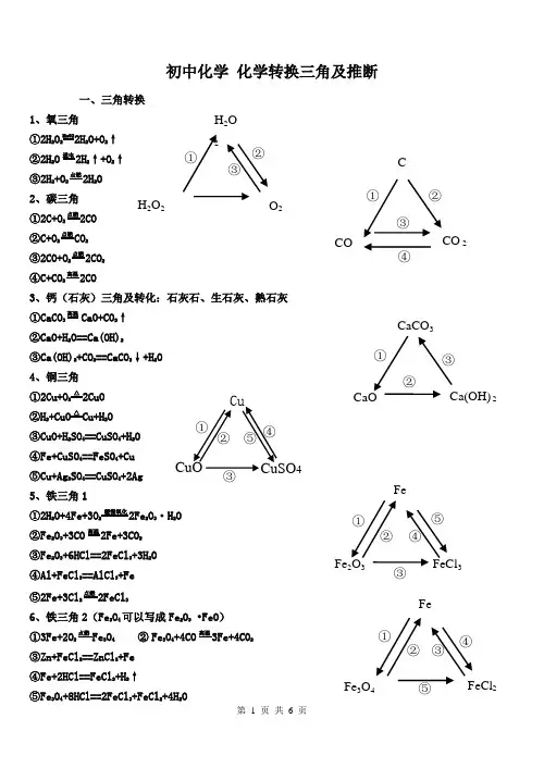 初中化学 化学转换三角及推断
