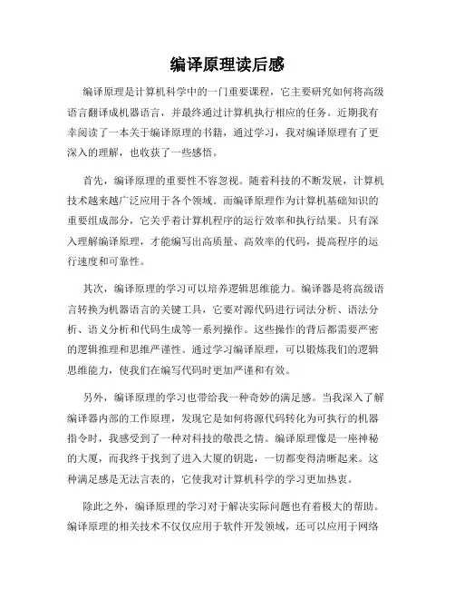 编译原理读后感