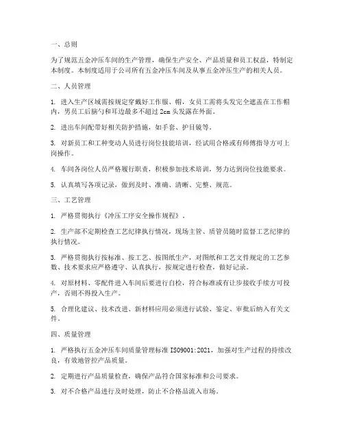 车间五金冲压管理制度