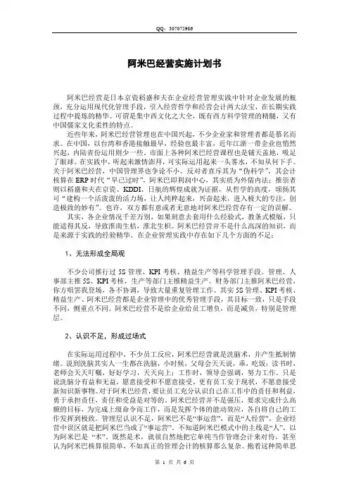 阿米巴经营实施计划书1