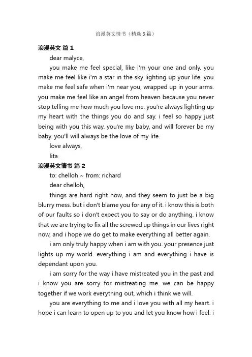 浪漫英文情书（精选8篇）