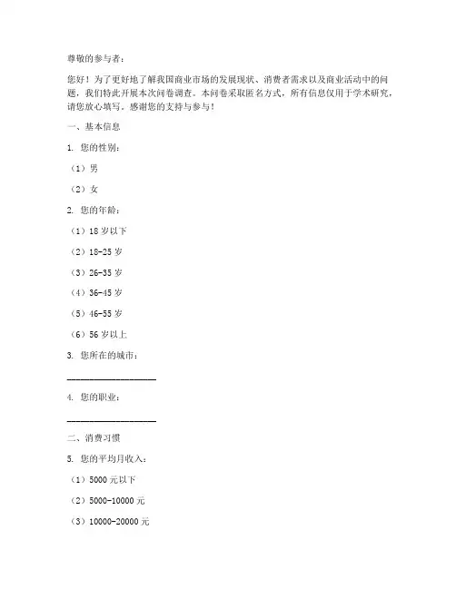 商业调查问卷星考试模板