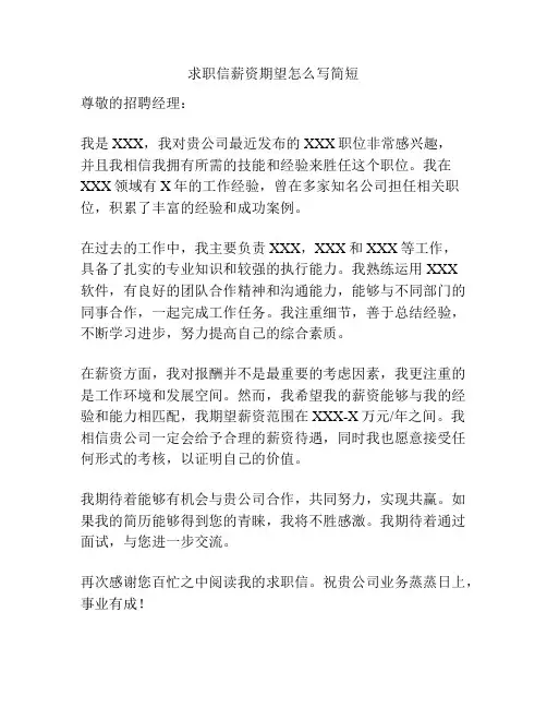 求职信薪资期望怎么写简短