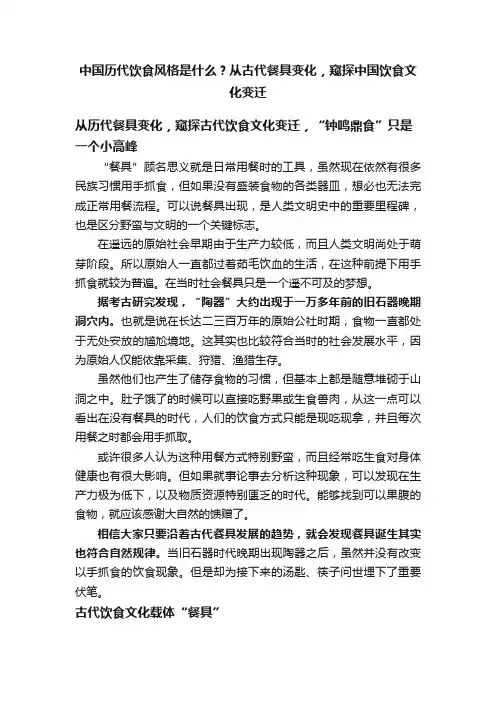 中国历代饮食风格是什么？从古代餐具变化，窥探中国饮食文化变迁