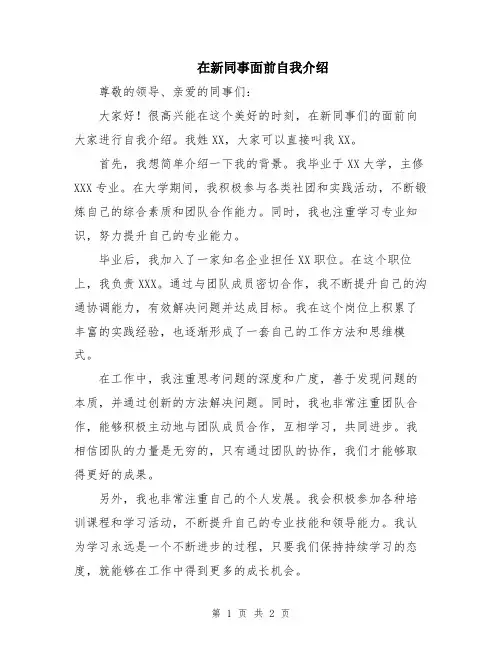 在新同事面前自我介绍
