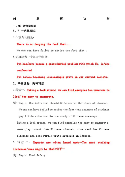 英语作文问题解决型