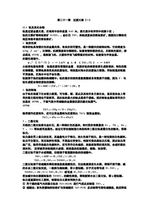 过渡元素一