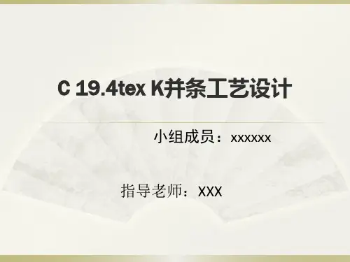 C19.4tex纯棉并条工艺设计